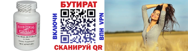 БУТИРАТ буратино  Усмань 