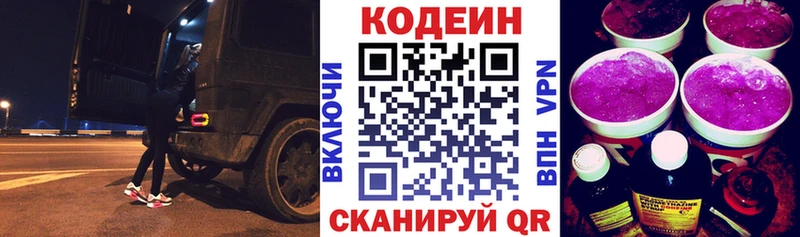 цена наркотик  Усмань  Codein Purple Drank 